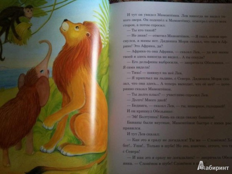 Иллюстрация 5 из 39 для Мама для мамонтенка - Дина Непомнящая | Лабиринт - книги. Источник: Kwazzy