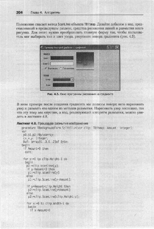 Иллюстрация 18 из 27 для Delphi 2005 + CD. Секреты программирования - Михаил Фленов | Лабиринт - книги. Источник: Юта