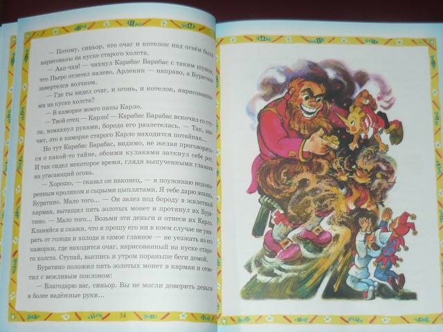 Иллюстрация 25 из 46 для Золотой ключик, или Приключения Буратино - Алексей Толстой | Лабиринт - книги. Источник: Ромашка:-)