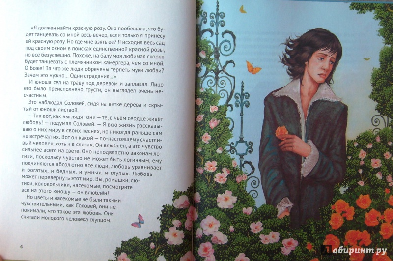 Иллюстрация 5 из 45 для Сказки Тридесятого королевства | Лабиринт - книги. Источник: Соловьев  Владимир