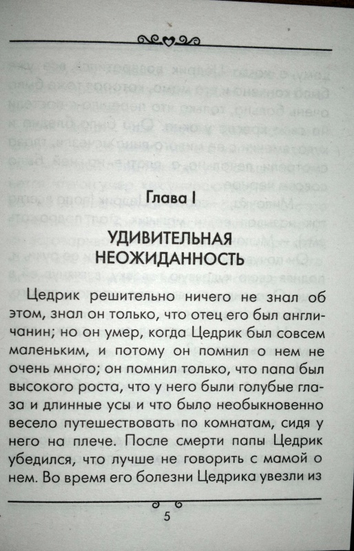 Иллюстрация 4 из 12 для Маленький лорд Фаунтлерой - Фрэнсис Бёрнетт | Лабиринт - книги. Источник: Леонид Сергеев