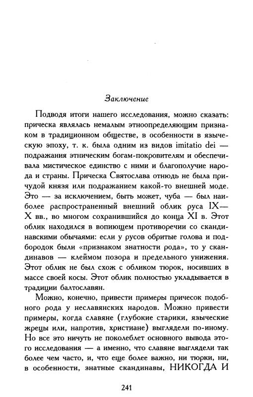 Иллюстрация 33 из 33 для Кавказская Русь: Исконная русская земля - Лев Прозоров | Лабиринт - книги. Источник: Joker