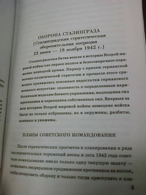 Иллюстрация 3 из 19 для Рубежи славы - Илья Мощанский | Лабиринт - книги. Источник: lettrice