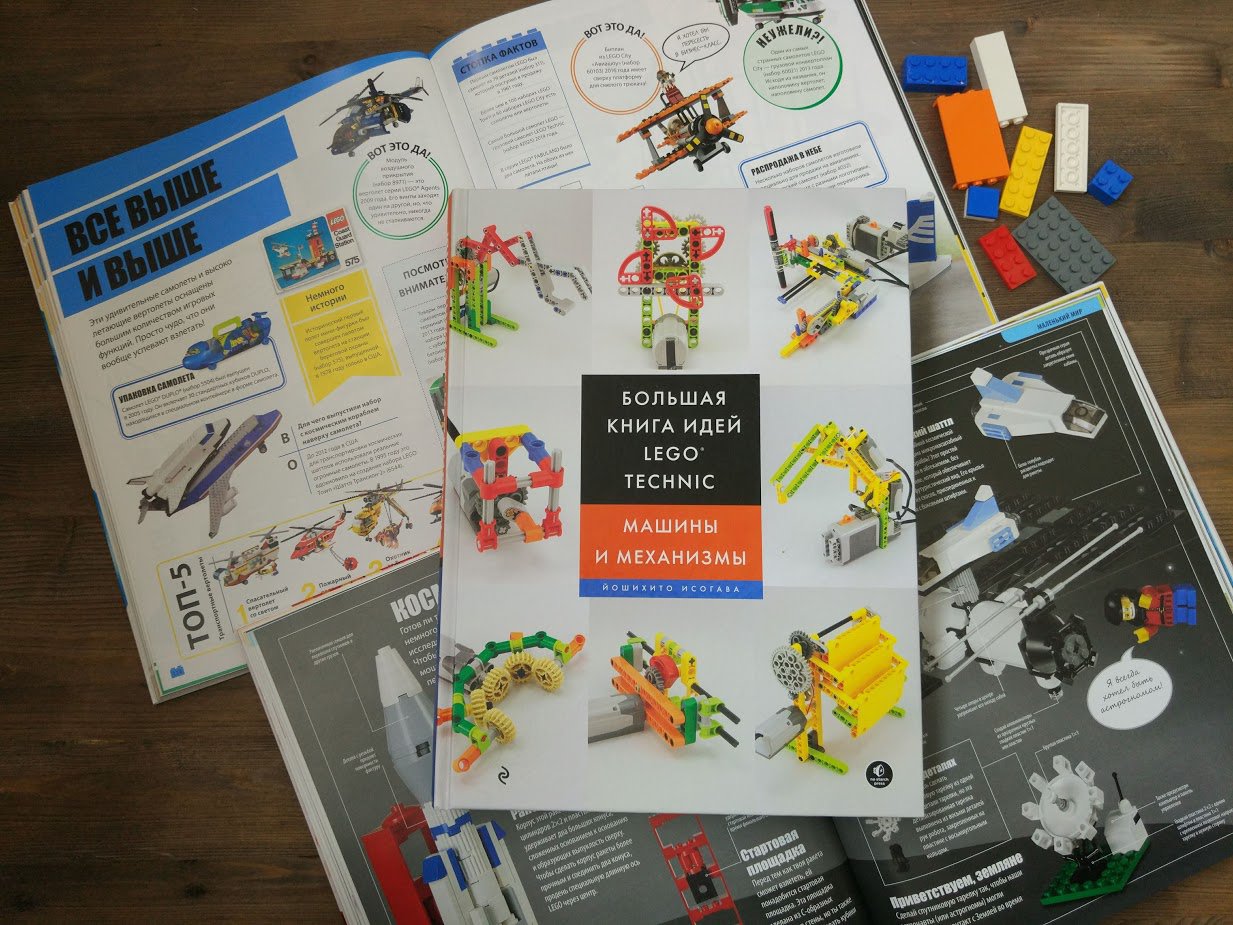 Иллюстрация 46 из 53 для Большая книга идей LEGO Technic. Машины и механизмы - Йошихито Исогава | Лабиринт - книги. Источник: olgatout