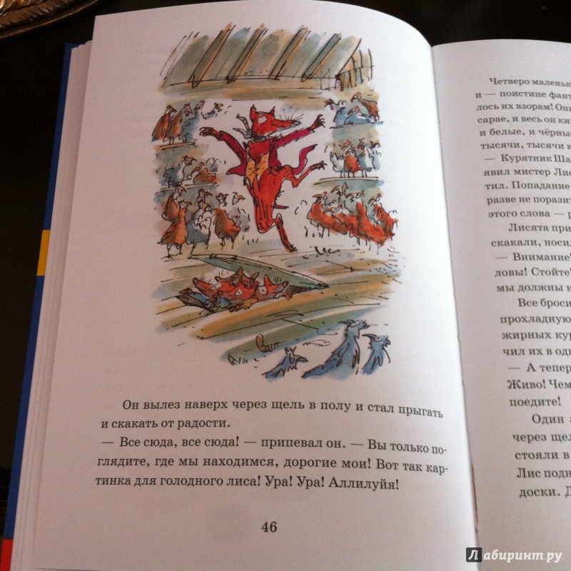 Иллюстрация 17 из 33 для Изумительный мистер Лис - Роальд Даль | Лабиринт - книги. Источник: Кристина Мирэй