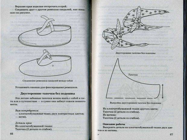 Иллюстрация 10 из 12 для Обувь для дома своими руками - Ольга Захаренко | Лабиринт - книги. Источник: МаРысь
