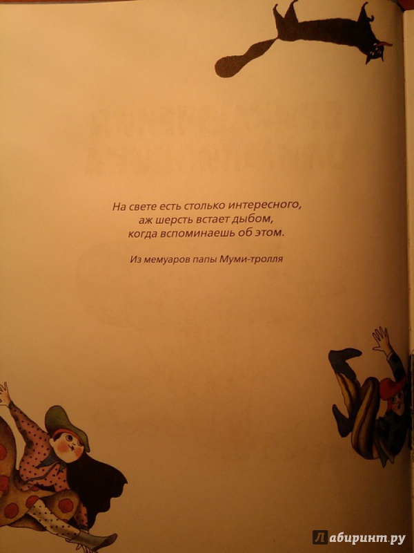 Иллюстрация 8 из 19 для Приключения Олимпионика - Марина Москвина | Лабиринт - книги. Источник: Влада М