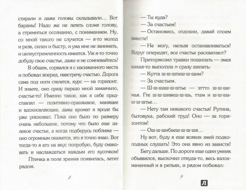 Иллюстрация 6 из 10 для Семь сказок о счастье - Ирина Семина | Лабиринт - книги. Источник: ariadna