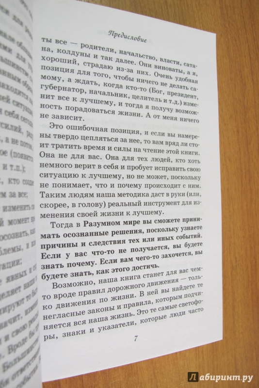 Иллюстрация 5 из 20 для Мозг и сердце.  Разумный подход - Александр Свияш | Лабиринт - книги. Источник: Hitopadesa