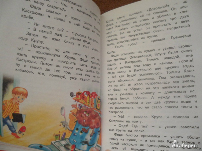 Иллюстрация 2 из 24 для Ленивый вареник - Кумма, Рунге | Лабиринт - книги. Источник: юлия д.