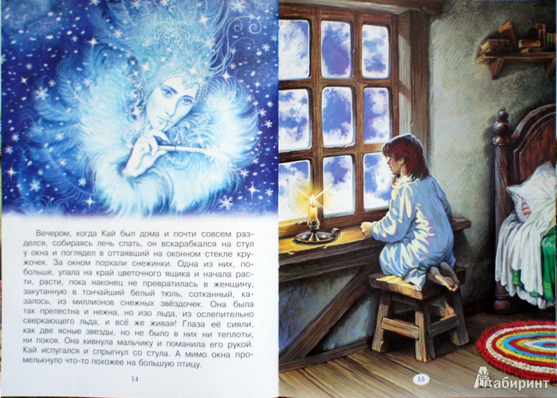 Иллюстрация 10 из 32 для Снежная королева - Ханс Андерсен | Лабиринт - книги. Источник: Швыркова  Ольга