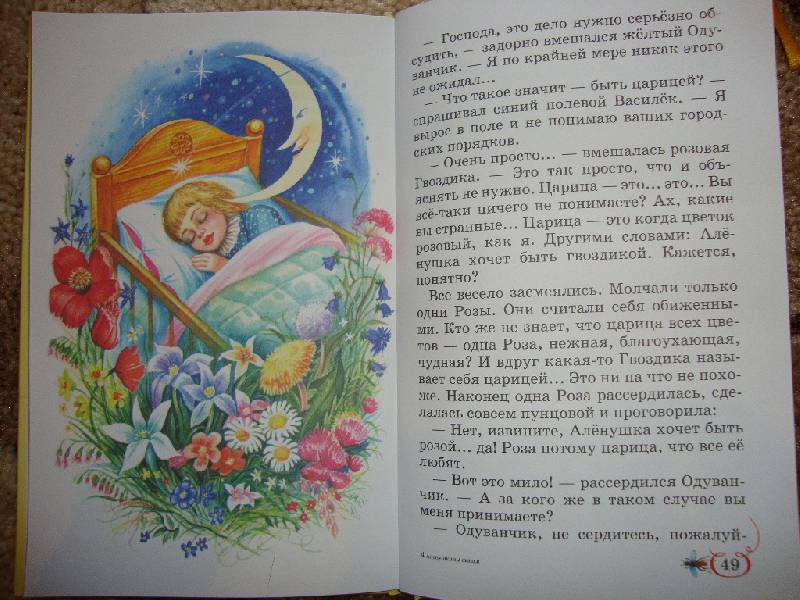 Иллюстрация 18 из 21 для Аленушкины сказки - Дмитрий Мамин-Сибиряк | Лабиринт - книги. Источник: Семён
