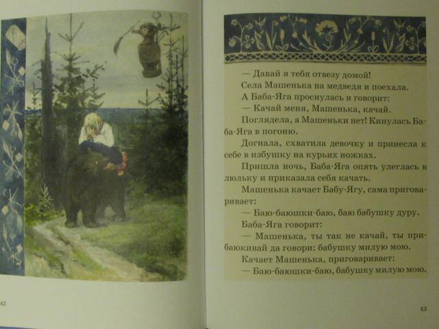Иллюстрация 41 из 57 для Русские народные сказки - Елена Поленова | Лабиринт - книги. Источник: Юлия1978