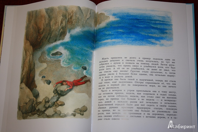 Иллюстрация 35 из 47 для Русалочка - Ханс Андерсен | Лабиринт - книги. Источник: КНИЖНОЕ ДЕТСТВО
