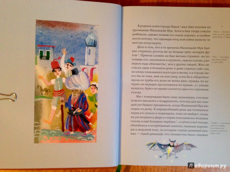 Иллюстрация 22 из 59 для Сказки Вильгельма Гауфа - Вильгельм Гауф | Лабиринт - книги. Источник: Псевдоним