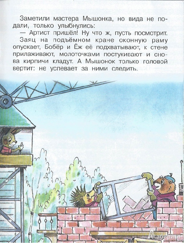 Иллюстрация 3 из 39 для Песенка мышонка - Екатерина Карганова | Лабиринт - книги. Источник: sach_sv