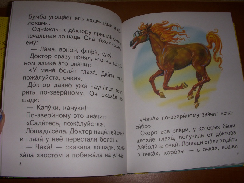 Иллюстрация 9 из 18 для Доктор Айболит - Корней Чуковский | Лабиринт - книги. Источник: Bulgakova  Tatjana