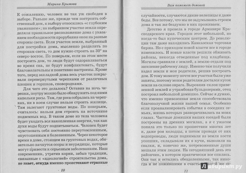 Иллюстрация 5 из 7 для Вам поможет домовой - Марина Крымова | Лабиринт - книги. Источник: Непочатых  Анастасия