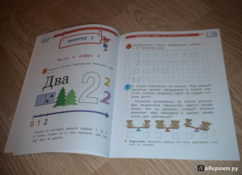Иллюстрация 5 из 16 для Запоминаем цифры. Для детей 4-5 лет - Пьянкова, Володина | Лабиринт - книги. Источник: prema81