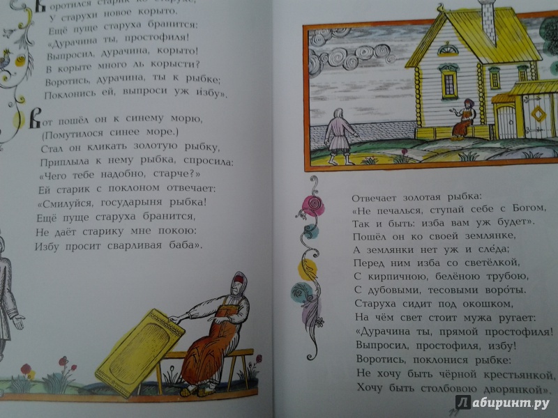 Иллюстрация 13 из 37 для Самые любимые сказки - Александр Пушкин | Лабиринт - книги. Источник: Olga