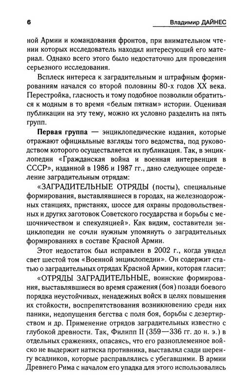Иллюстрация 3 из 10 для Штрафбаты и заградотряды Красной Армии - Владимир Дайнес | Лабиринт - книги. Источник: Ялина