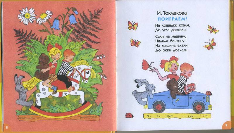 Иллюстрация 47 из 86 для Сто стихов малышам - Александрова, Барто, Берестов | Лабиринт - книги. Источник: Machaon