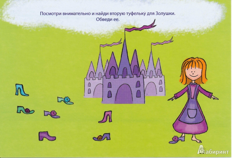 Иллюстрация 4 из 6 для Развиваем логику. Увлекательные задачки для детей 3-4 лет - Ольга Юрченко | Лабиринт - игрушки. Источник: mif
