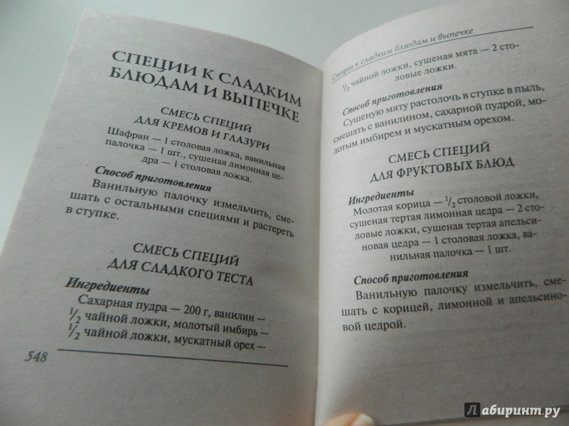 Иллюстрация 4 из 13 для Ваш домашний повар. Соусы и подливы | Лабиринт - книги. Источник: Кsena