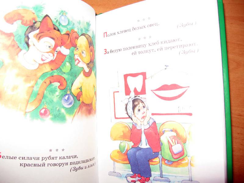 Иллюстрация 12 из 21 для Загадки про ребят и зверят | Лабиринт - книги. Источник: Red cat ;)