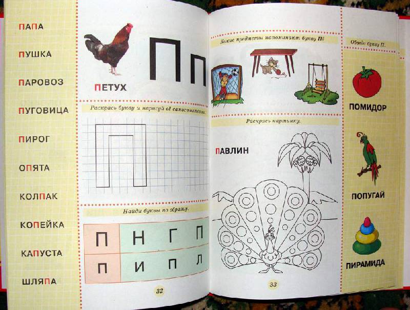 Иллюстрация 5 из 23 для Азбука для малышей. Учим буквы, составляем слова | Лабиринт - книги. Источник: Arina