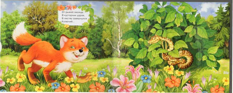 Иллюстрация 4 из 10 для Загадки-обманки. В лесу - Владимир Борисов | Лабиринт - книги. Источник: Eella