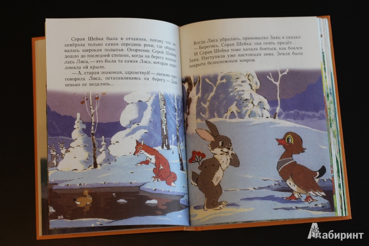 Иллюстрация 26 из 26 для 10 сказок малышам. Черная курица | Лабиринт - книги. Источник: LittleDragon