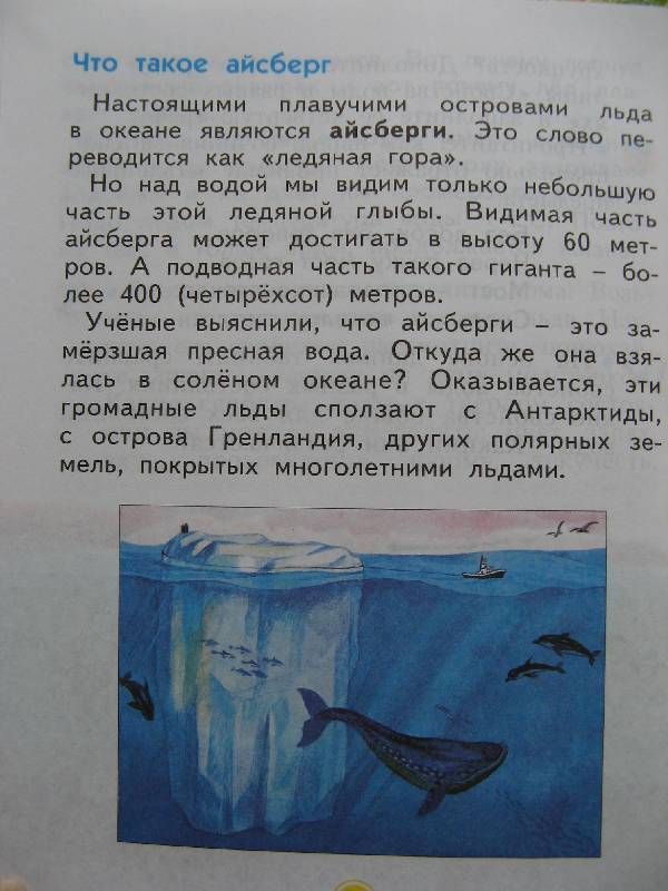 Иллюстрация 6 из 13 для Мы и окружающий мир: Учебник для 2 класса - Дмитриева, Казаков | Лабиринт - книги. Источник: Ольга