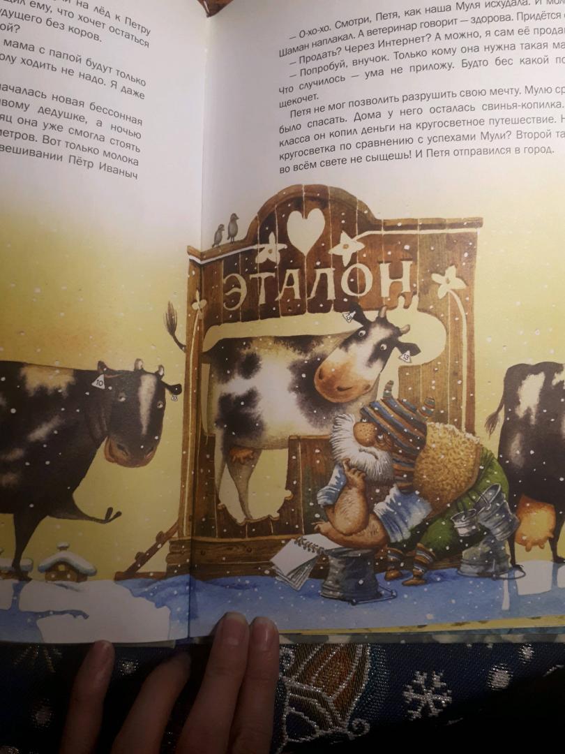 Иллюстрация 89 из 101 для Корова на льду - Антон Соя | Лабиринт - книги. Источник: Лабиринт