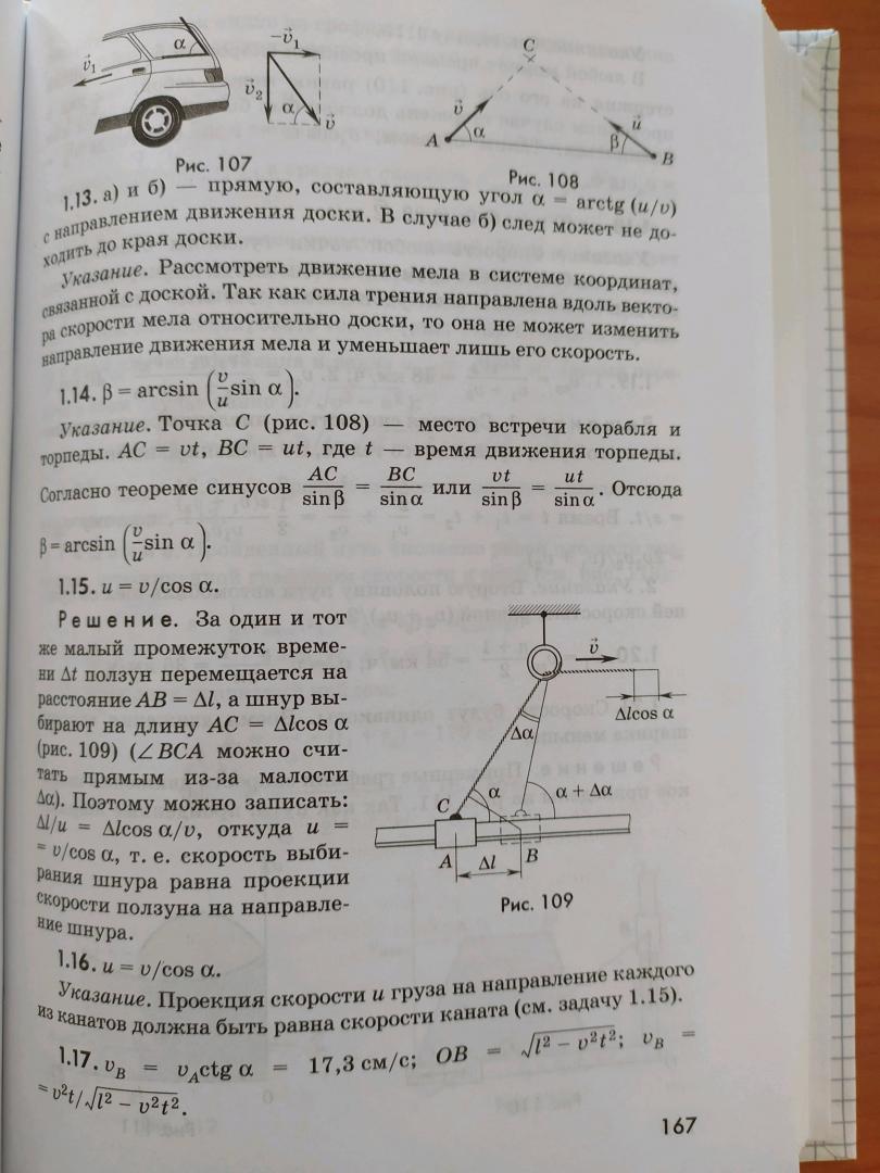 Иллюстрация 17 из 21 для Физика. 10-11 классы. Задачник. ФГОС - Наум Гольдфарб | Лабиринт - книги. Источник: akh007
