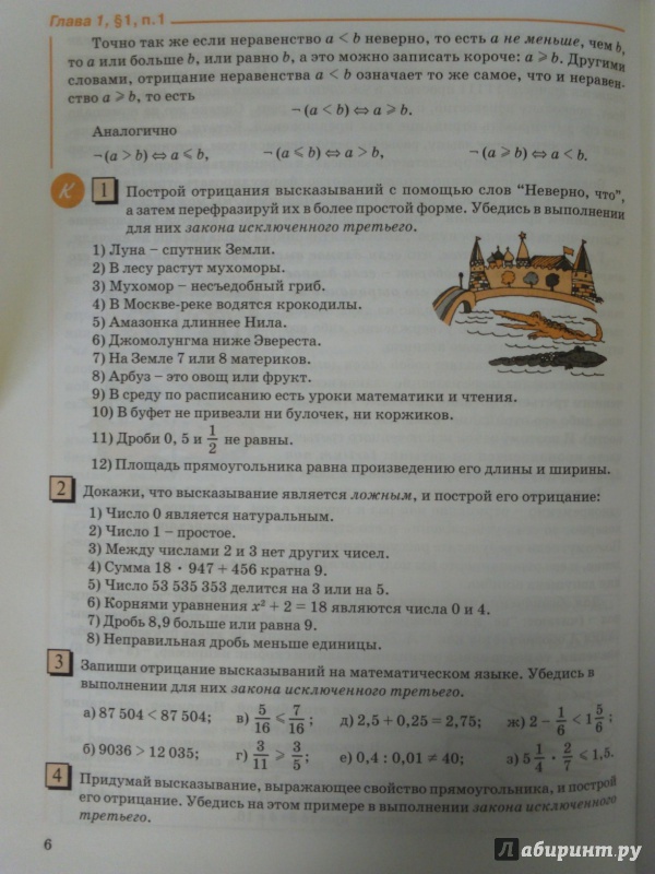Иллюстрация 8 из 29 для Математика. 6 класс. Учебник. Часть 1. ФГОС - Дорофеев, Петерсон | Лабиринт - книги. Источник: Салус