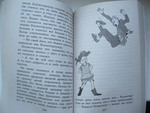 Иллюстрация 4 из 6 для Пеппи Длинный чулок - Астрид Линдгрен | Лабиринт - книги. Источник: NINANI