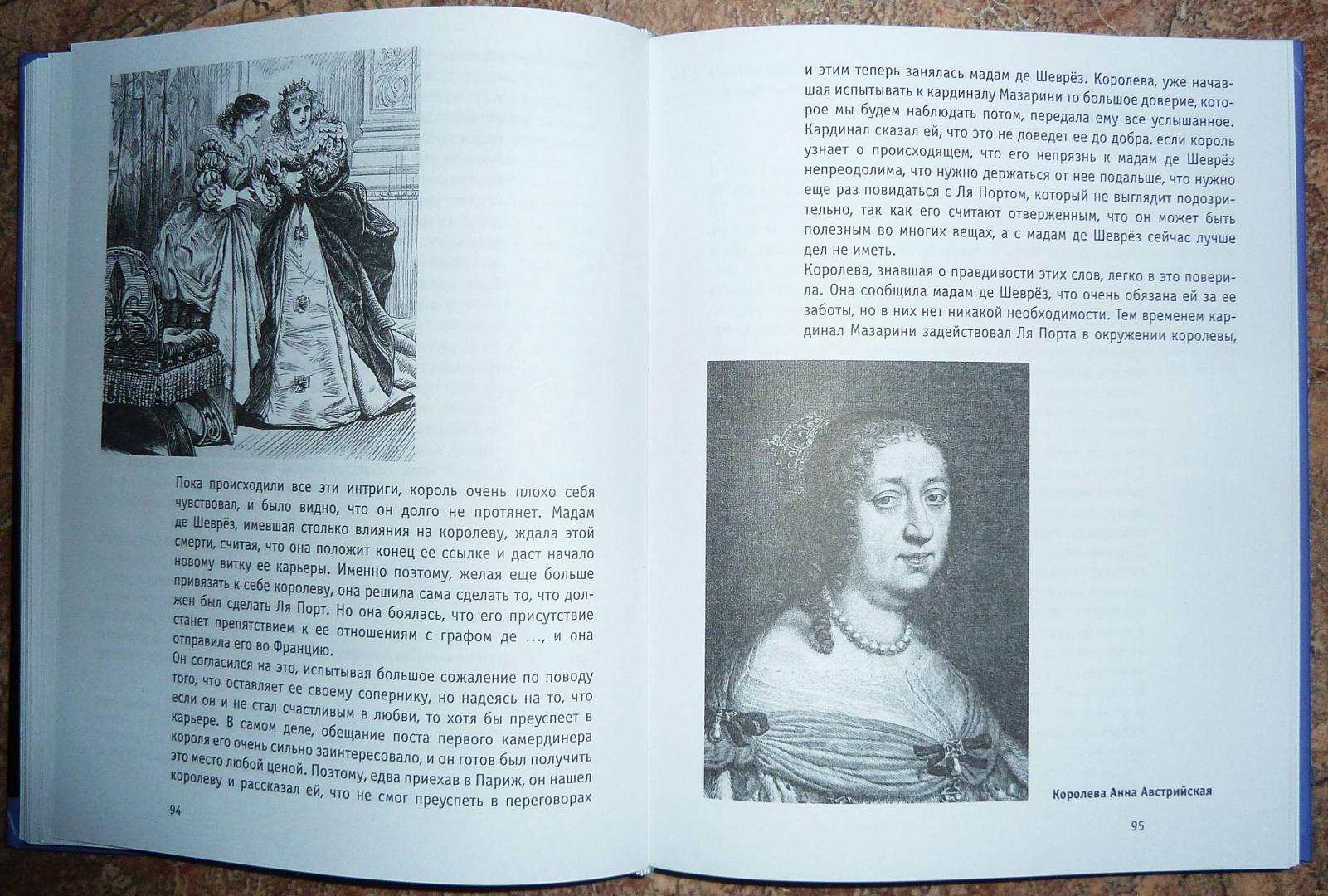Иллюстрация 78 из 89 для Мемуары графа де Рошфора - де Куртиль де Сандр Гасьен | Лабиринт - книги. Источник: Взял на карандаш.