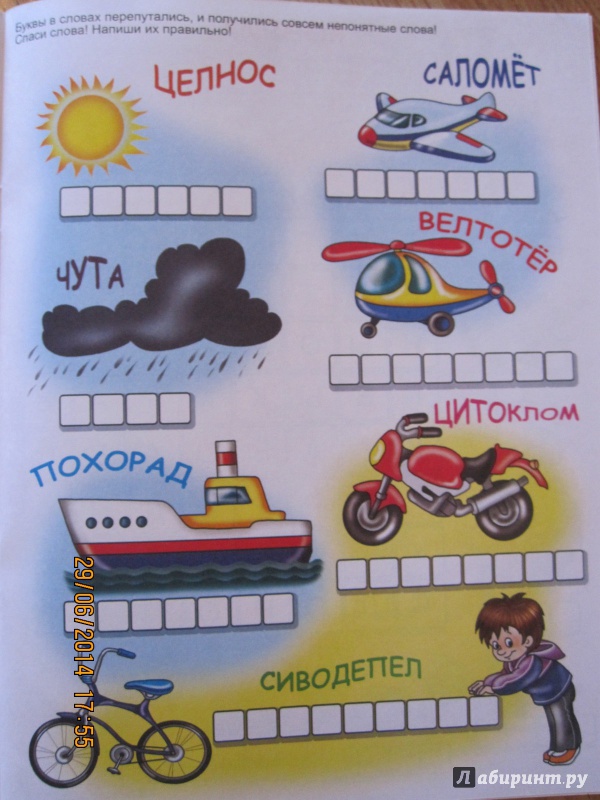 Иллюстрация 18 из 34 для Игралка-читалка. Для детей 4-7 лет (33987) | Лабиринт - книги. Источник: Русских  Юлия