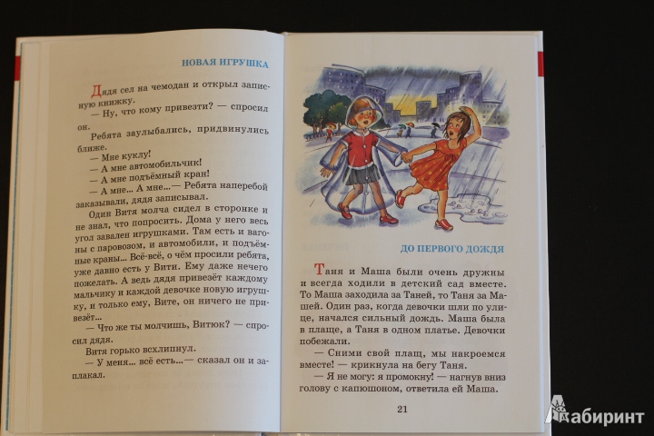 Иллюстрация 47 из 51 для Волшебное слово - Валентина Осеева | Лабиринт - книги. Источник: LittleDragon