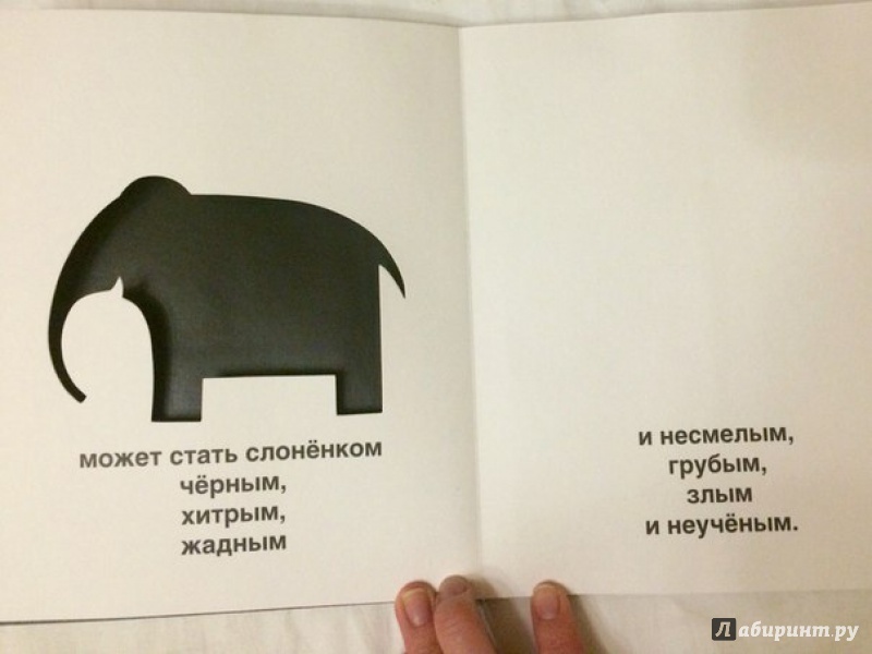 Иллюстрация 30 из 53 для Разноцветные слоны - Питто, Жерве | Лабиринт - книги. Источник: Ирина