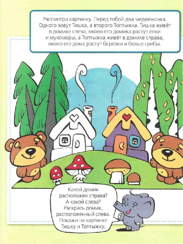 Иллюстрация 11 из 25 для Развитие речи - И. Попова | Лабиринт - книги. Источник: Юта