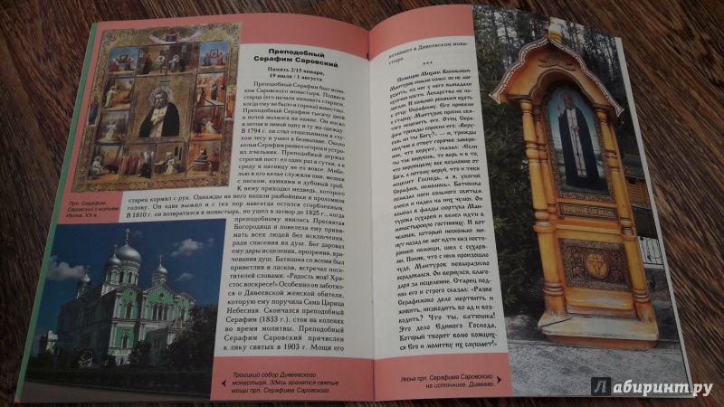 Иллюстрация 21 из 21 для Русские святые | Лабиринт - книги. Источник: Хранительница книг