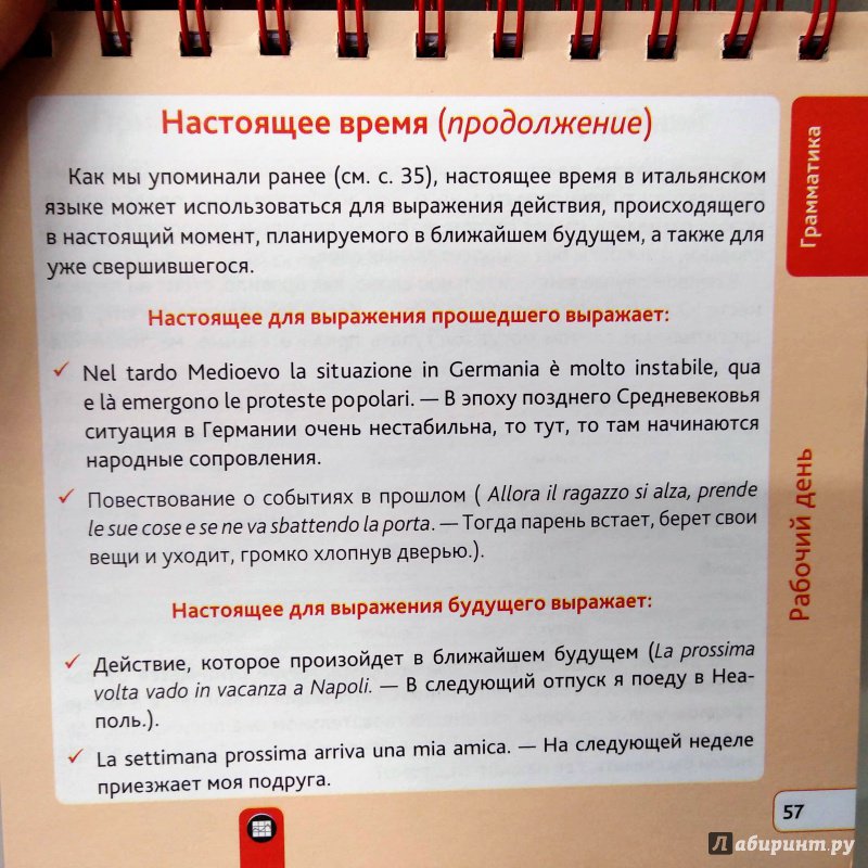 Иллюстрация 15 из 18 для Настольный итальянский справочник - Галина Гава | Лабиринт - книги. Источник: Савчук Ирина