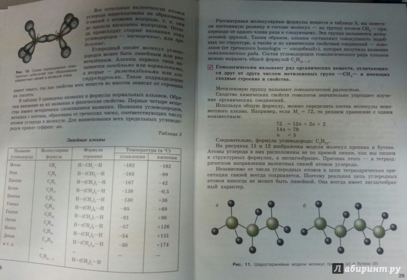 Иллюстрация 4 из 5 для Химия. 10 класс: Учебник для общеобразовательных учреждений - Эдуард Нифантьев | Лабиринт - книги. Источник: Den