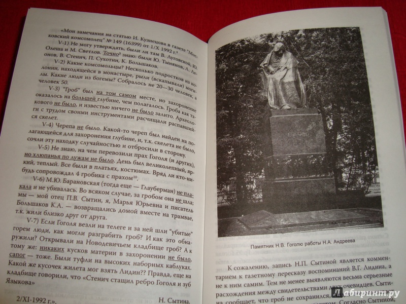 Иллюстрация 18 из 19 для Гоголь в Москве | Лабиринт - книги. Источник: Чародейница