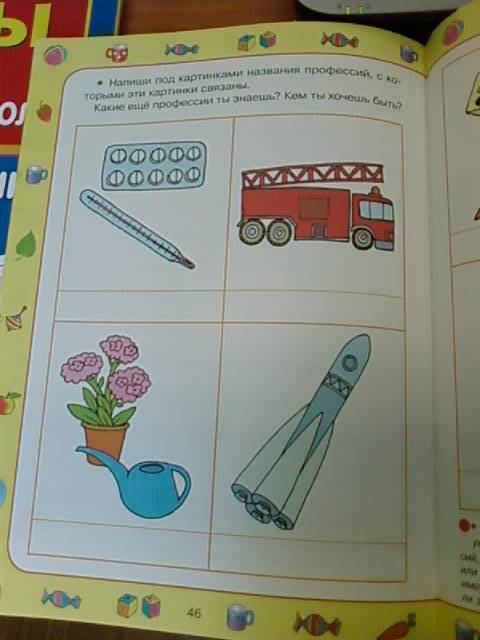 Иллюстрация 30 из 34 для Готов ли ребенок к школе - Синякина, Синякина | Лабиринт - книги. Источник: lettrice