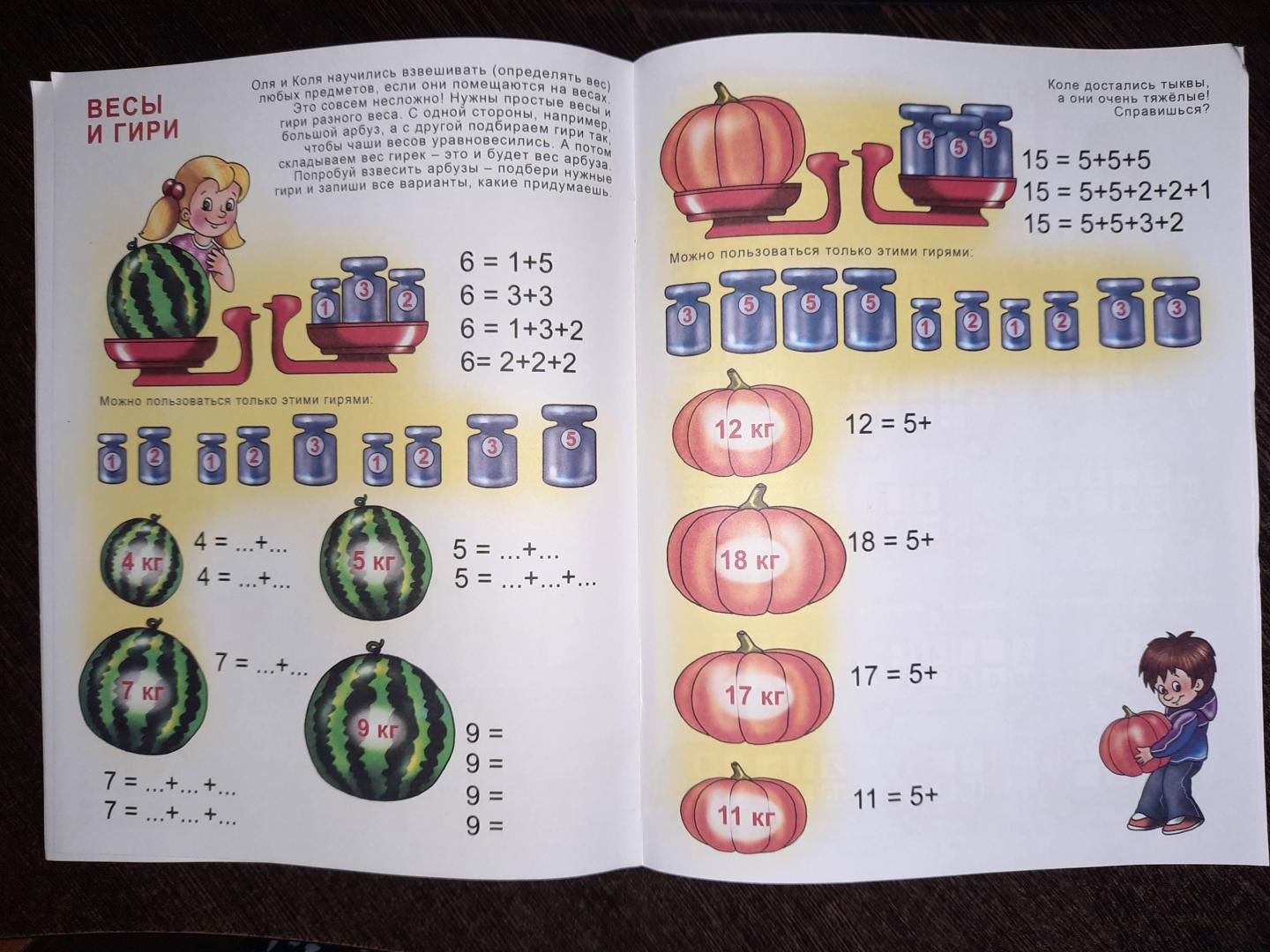Иллюстрация 31 из 37 для Игралка-считалка. Для детей 4-7 лет | Лабиринт - книги. Источник: Муратшаева  Гульнара