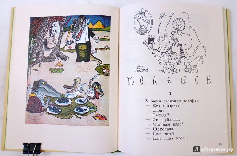 Иллюстрация 62 из 102 для Сказки - Корней Чуковский | Лабиринт - книги. Источник: Chochara