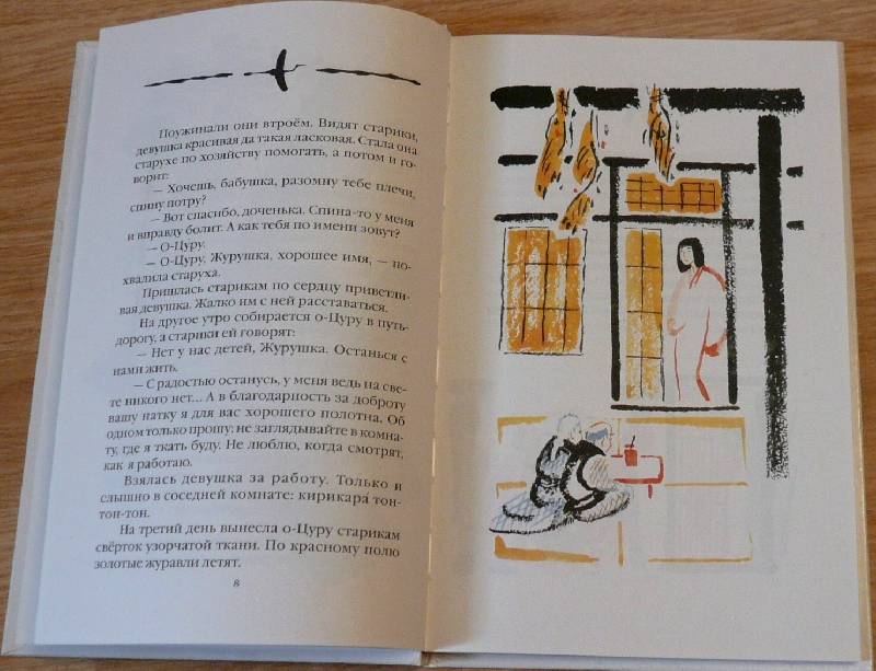 Иллюстрация 41 из 75 для Журавлиные перья | Лабиринт - книги. Источник: Pam